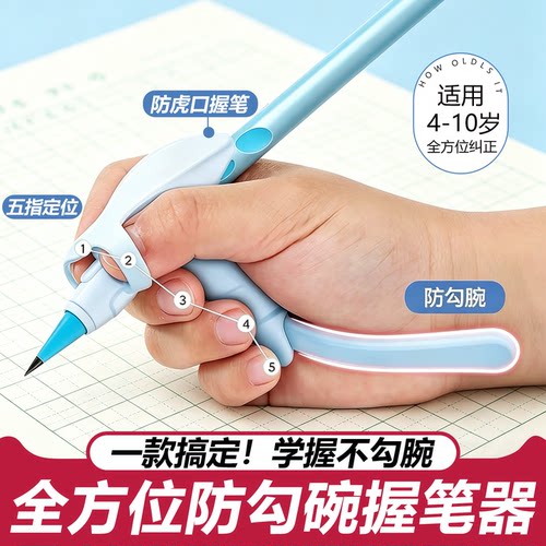 防勾腕握笔器矫正器五指全定位