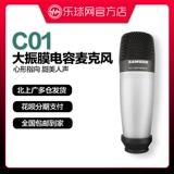 Samson C01 Профессиональная Dakura емкость Микропись Dubbing Anchor Computer Recording