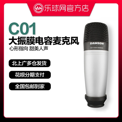 Samson C01 Профессиональная Dakura емкость Микропись Dubbing Anchor Computer Recording