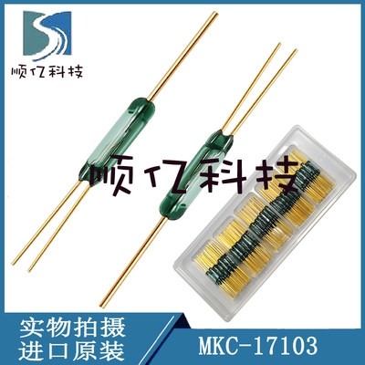 进口原装常开常闭型俄罗斯三脚干簧管：MKC17103 原装现货
