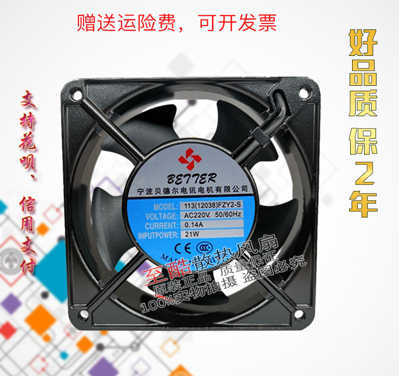 全新供应贝德尔113FZY2-S(12038) 220V小型散热轴流风机JF1238