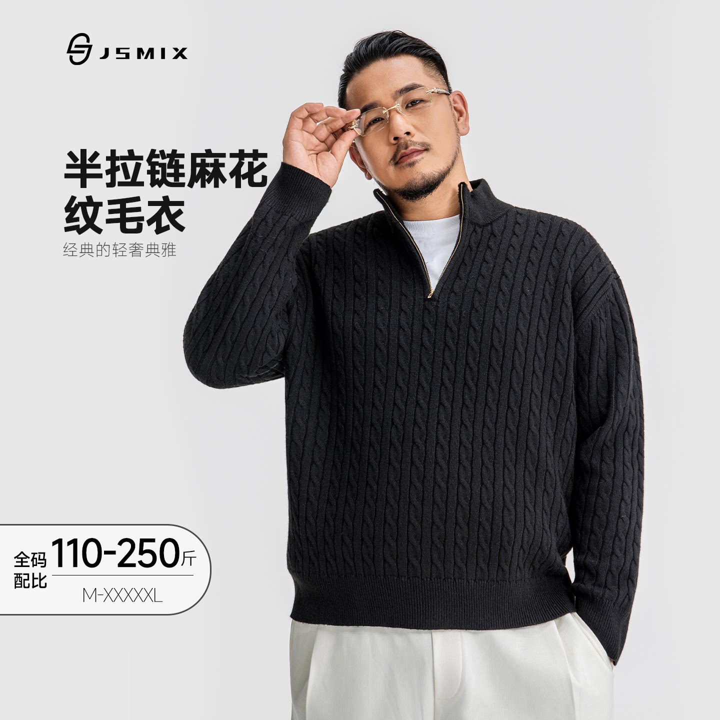 Jsmix2026秋大码男装麻花纹半拉链立领针织衫细毛线男士宽松毛衣