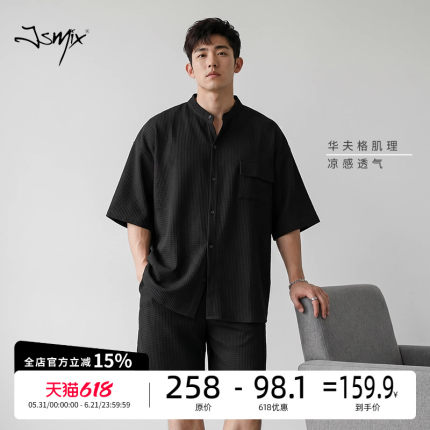 Jsmix黑色华夫格衬衫短裤大码男士套装2026夏男款薄款加大两件套