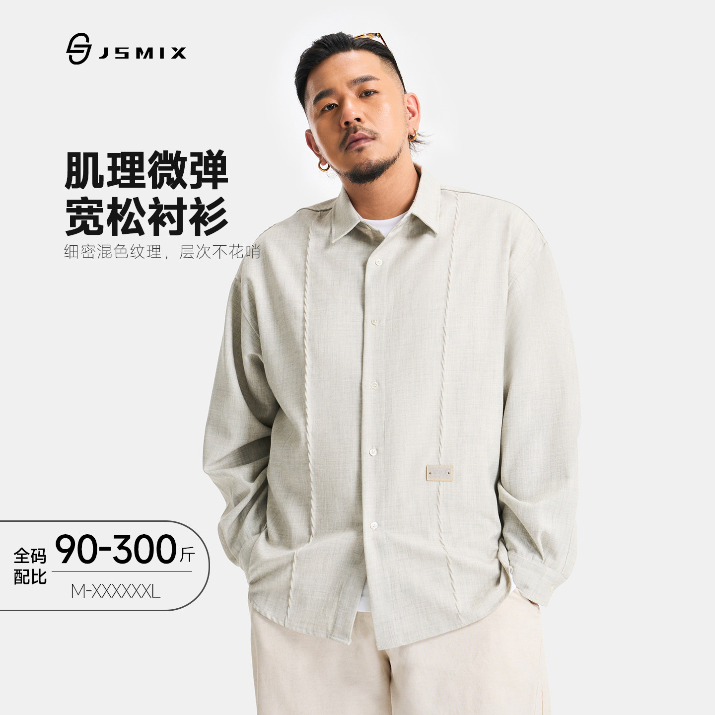 JSMIX翻领宽松长袖工装衬衫男