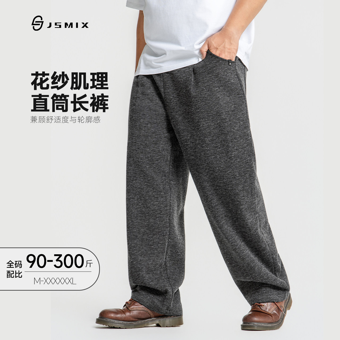 JSMIX雪花杂点男针织阔腿卫裤