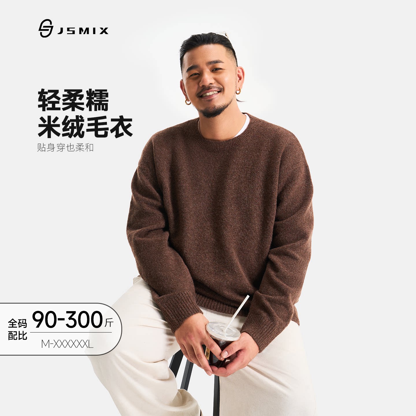 Jsmix2026秋糯米绒羊毛混纺螺纹圆领套头针织衫简约宽松男士毛衣