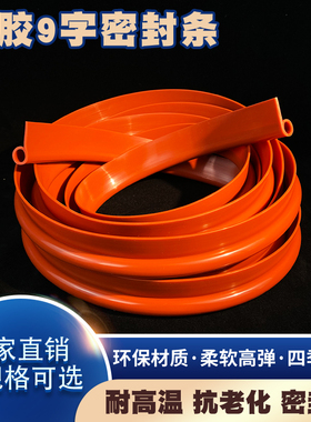 硅胶9字条 硅胶P型条 耐高温 烘箱烤箱蒸汽密封条6mm/8/10/14/12