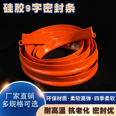 蒸箱烘箱密封条高温P型条9字条
