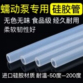 蠕动泵硅胶管 软胶管泵管 进口食品级塑料管子透明耐高温软管水管