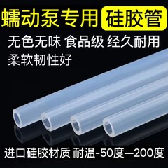 蠕动泵硅胶管 进口食品级塑料管子透明耐高温软管水管 软胶管泵管