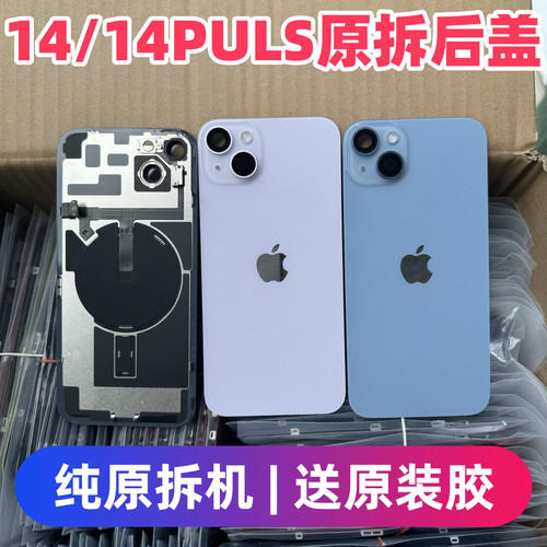 适用于苹果14原装后盖玻璃iPhone14puls拆机后玻璃总成14原拆中框