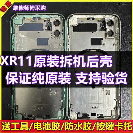 适用于苹果11原装拆机后壳iPhoneXR中框外壳11后盖边框玻璃机12后盖玻璃外壳12迷你原拆后屏12mini后壳总成
