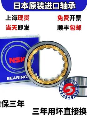 进口 NSK NUP405 406 407 408 409 410 EM C3 圆柱滚子 轴承