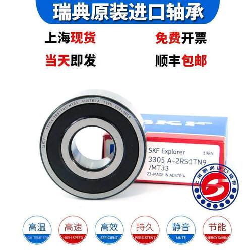 进口SKF轴承 3200 3201 3202 3203 3204 3205 A 2RS1 TN9 MT33 C3