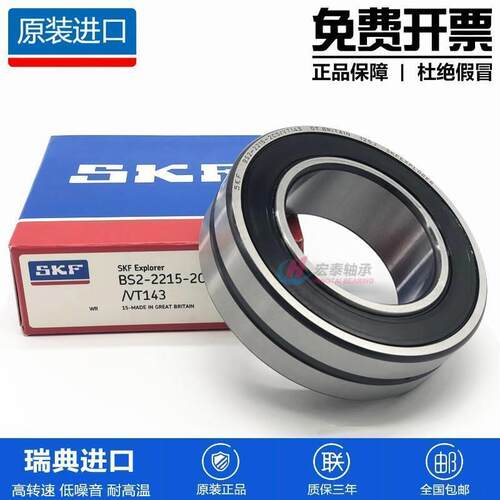进口SKF 23022 23024 23026 23028 -2CS5/VT143B电梯专用轴承密封
