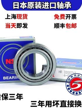 日本进口 NSK HR 30203 30204 30205 30206 30207 J 圆锥滚子轴承