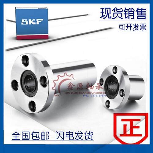 进口SKF圆法兰加长直线/8L/10L/12L/16L/LMF20L直线运动轴承s50c