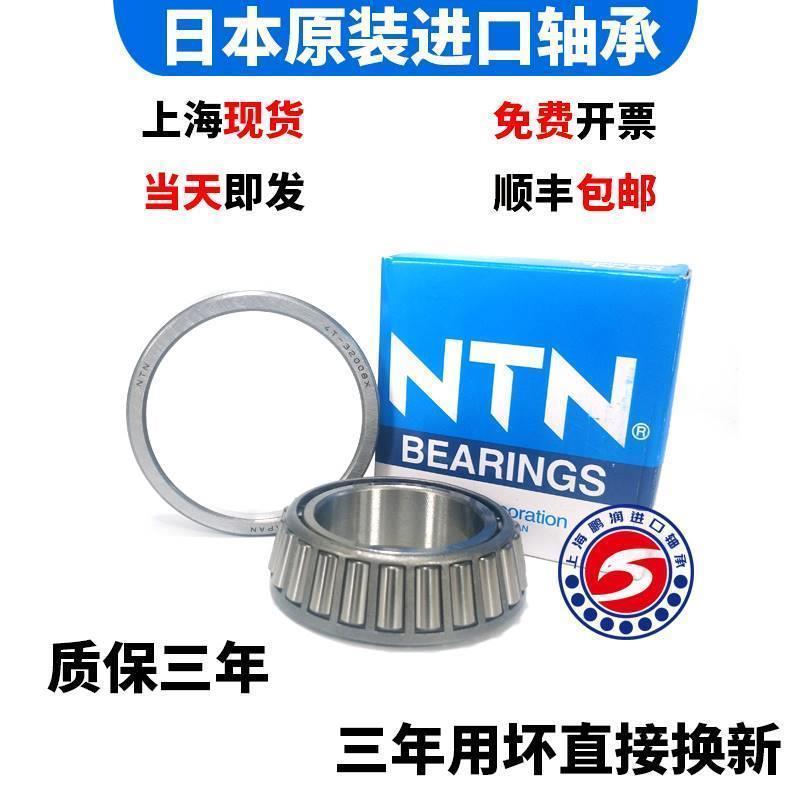 日本进口NTN 30210 30211 30212 30213 30214 30215 圆锥滚子轴承
