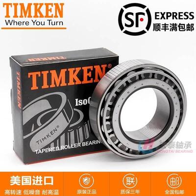 原装进口美国铁姆肯TIMKEN英制滚子轴承 33114X2 汽车机械配件