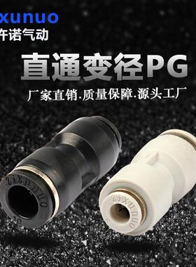 精品黑白色PG6-4/8-6变径直通对接塑料气动气管软管快插快速接头