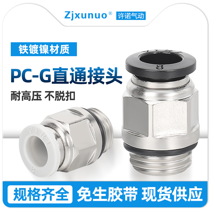 独家精品铁镀镍PC8-G02气动接头