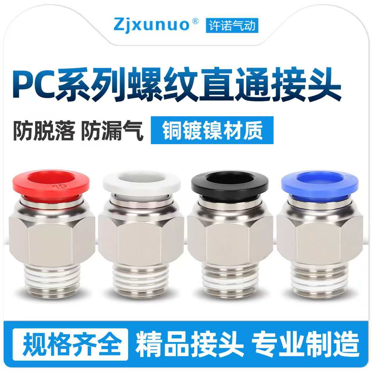 精品黑白色PC8-02外螺纹直通气管软管快插气动快速接头电磁阀气泵