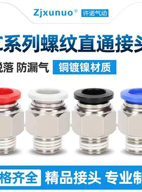 精品黑白色PC8-02外螺纹直通气管软管快插气动快速接头电磁阀气泵