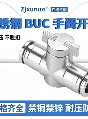 304不锈钢BUC06/08/10快插手阀开关阀球阀气动气管快速软管接头