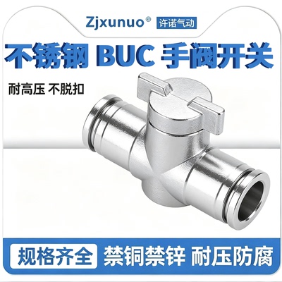 304不锈钢BUC06/08/10快插手阀开关阀球阀气动气管快速软管接头