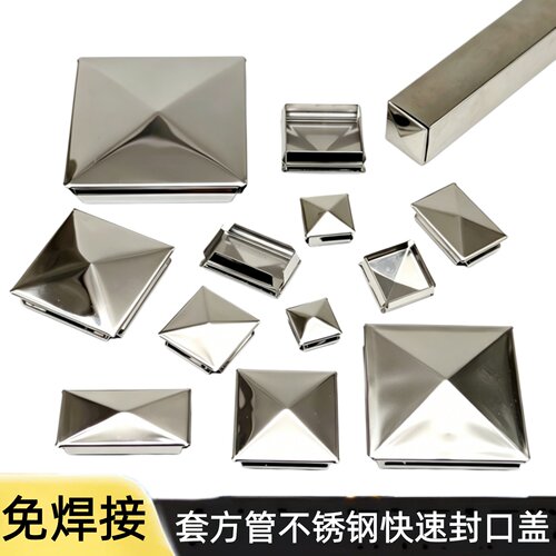 304不锈钢封口盖方形管帽方管堵