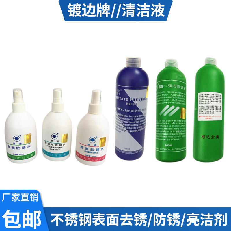 不锈钢表面清洁剂除锈水渡边正品