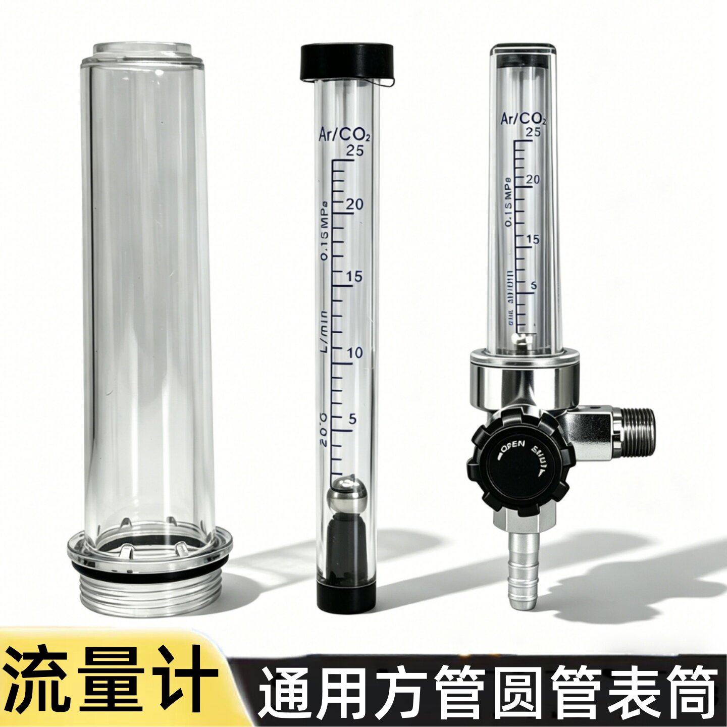 气表配件二氧化碳流量计氩气流量管通用表管表筒氩弧焊机减压表套