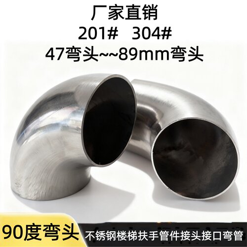 304不锈钢90度弯头焊接冲压管件