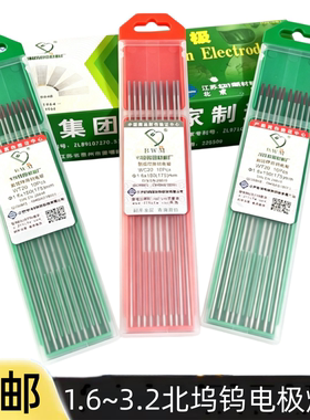 正品北坞钨针氩弧焊针氩焊机钨极针铈钨棒1.6红头万奇太堡坞针