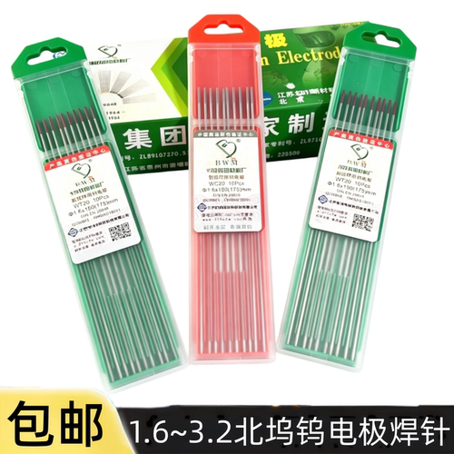 正品北坞钨针氩弧焊针红头1.6