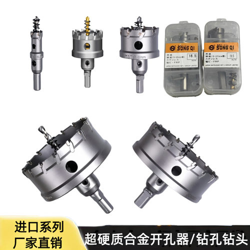 日本进口开孔器硬质合金