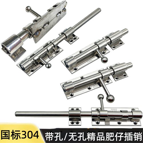 国标304不锈钢肥仔插销门栓明插