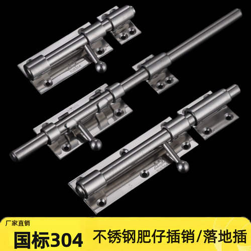 国标304不锈钢肥仔插销门栓明插