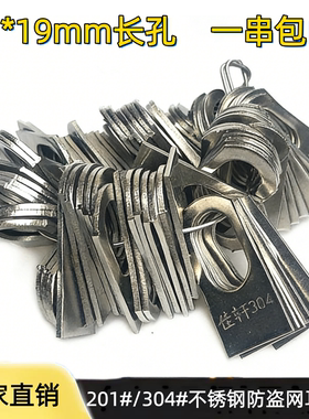 304不锈钢耳仔长孔直耳防盗网门窗连接片固定片焊片201底板耳朵片