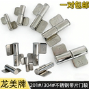 龙美牌201 可拆卸钢芯 304不锈钢带片门较旗形电焊合页脱卸铰链式