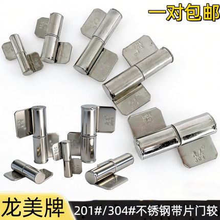 龙美牌201/304不锈钢带片门较旗形电焊合页脱卸铰链式可拆卸钢芯
