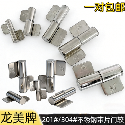 龙美304不锈钢带片门较铰链门轴