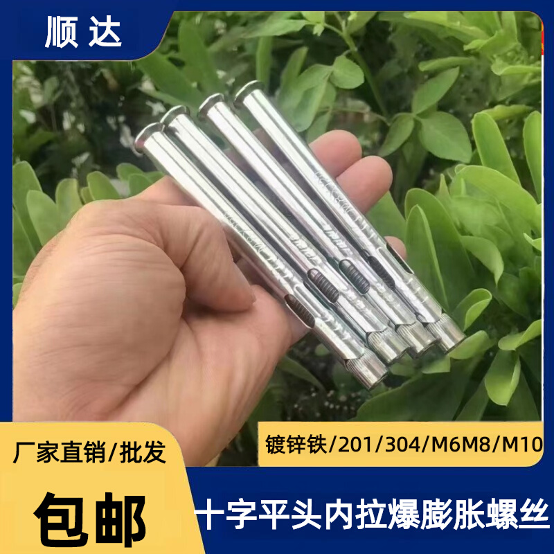 M6M8十字国标沉头内膨胀螺丝