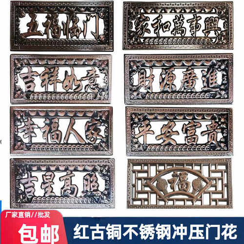 不锈钢大门中式门头牌匾装饰配件