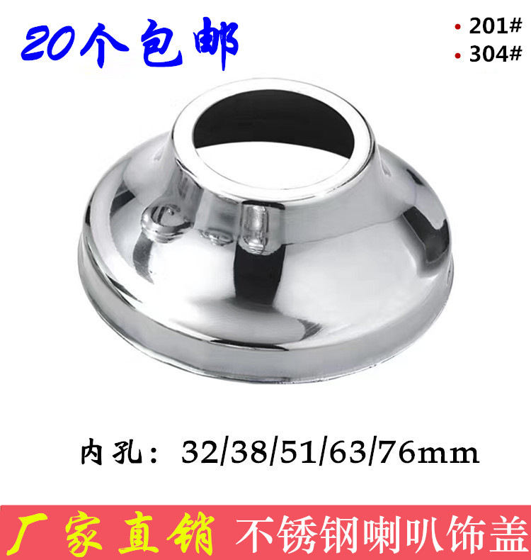 304不锈钢装饰盖楼梯扶手圆管脚盖喇叭座圆底座高脚遮丑盖喇叭盖