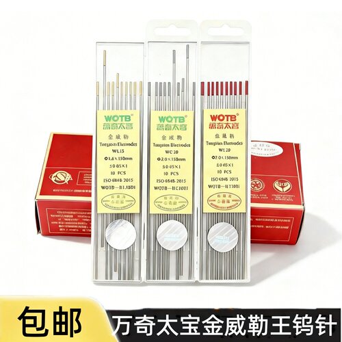 万奇太宝金威勒王钨针氩弧焊接针