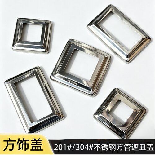 304不锈钢装饰盖加厚方管遮丑201