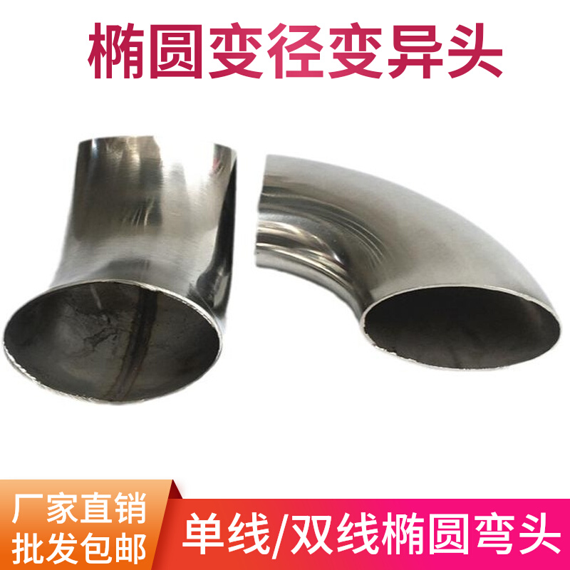 304不锈钢椭圆弯头异形管件90度