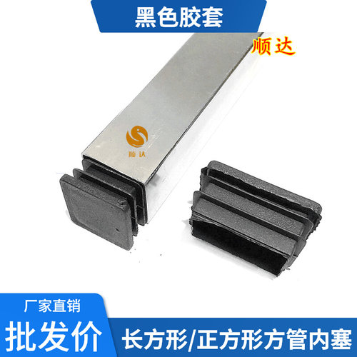 方管内塞堵头黑色家具脚垫封口