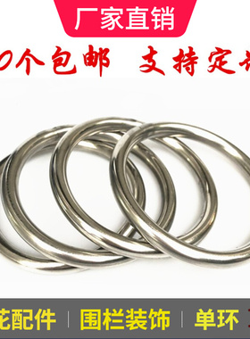 304不锈钢单环防护栏围栏装饰单圈圆环精品满焊201圆管圆圈装饰环